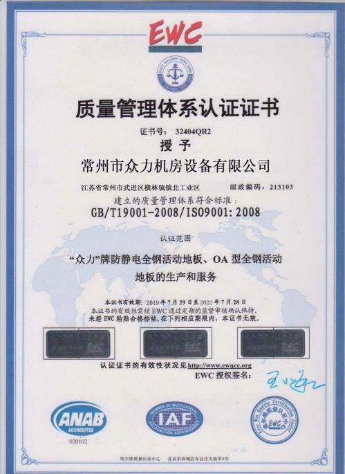 質(zhì)量管理體系認(rèn)證證書(shū)