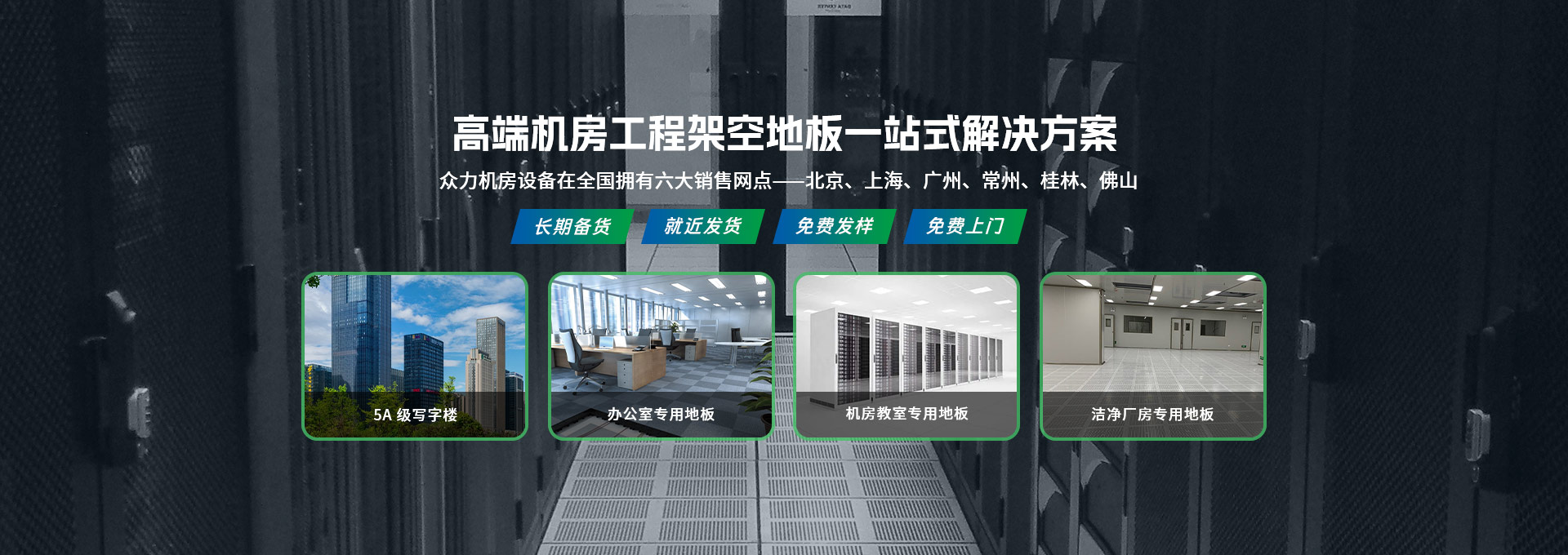 常州市眾力機(jī)房設(shè)備有限公司