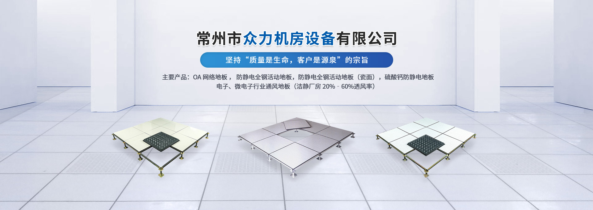 常州市眾力機(jī)房設(shè)備有限公司