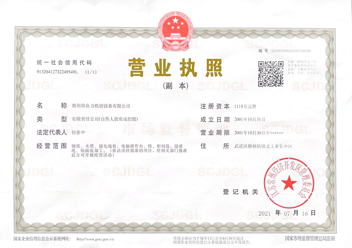 營(yíng)業(yè)執(zhí)照