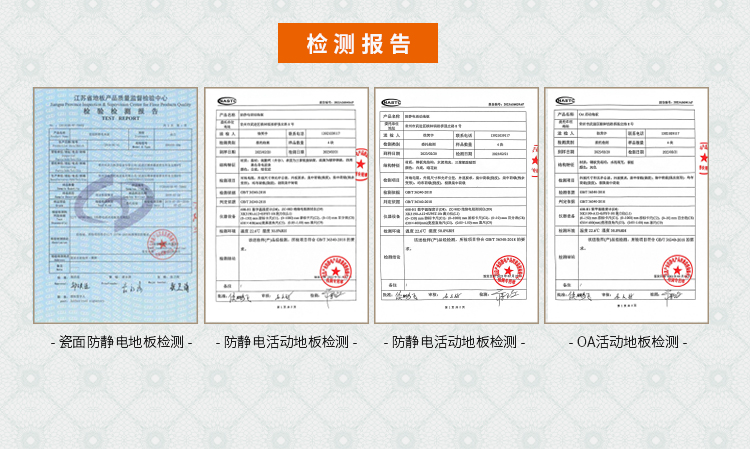 防靜電地板詳情-上_06