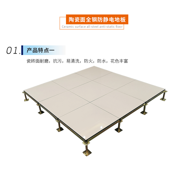 防靜電地板詳情-下2_04