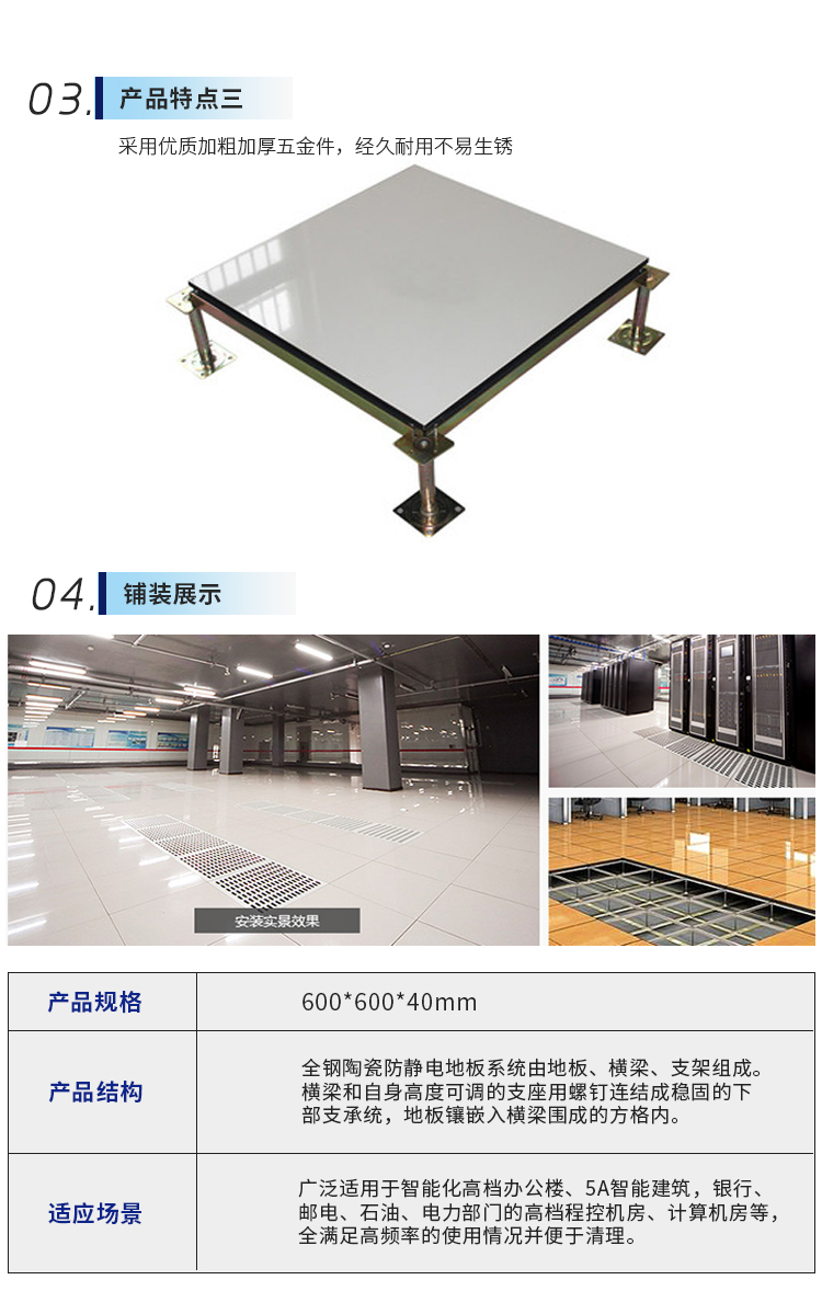 防靜電地板詳情-下2_06